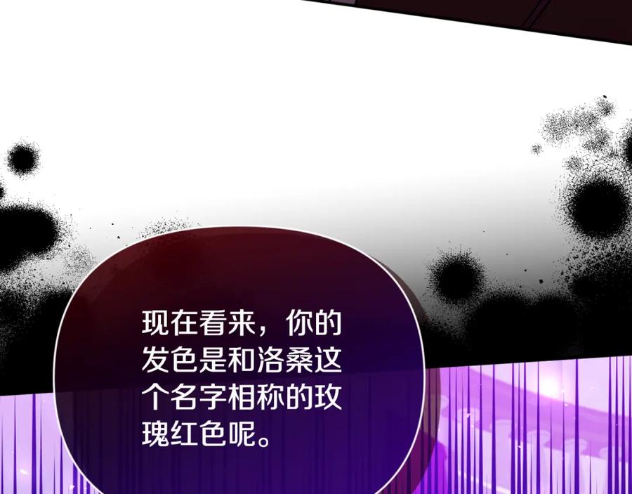 《恶女公爵的真面目》第98话 揭露真面目 第126页
