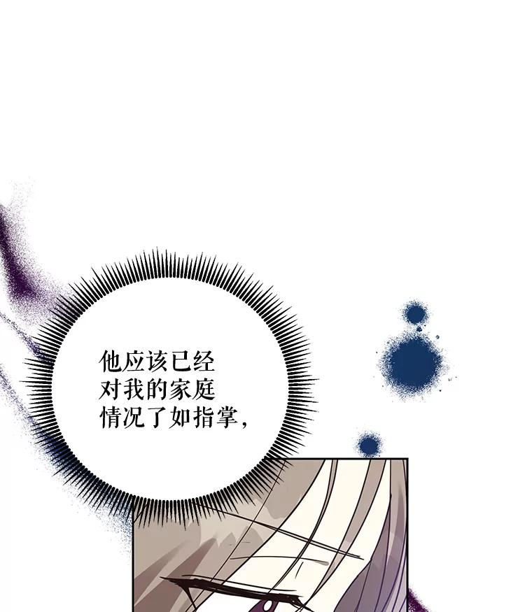 《热恋教学》18.像哥哥一样 第12页