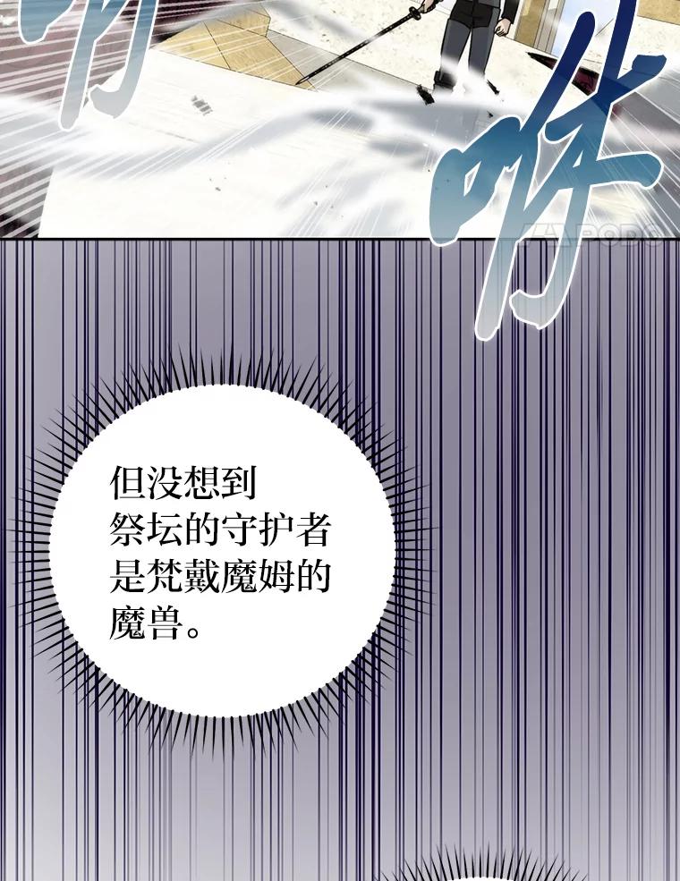 《勇士非也，魔王是也》24.七星魔剑 第4页