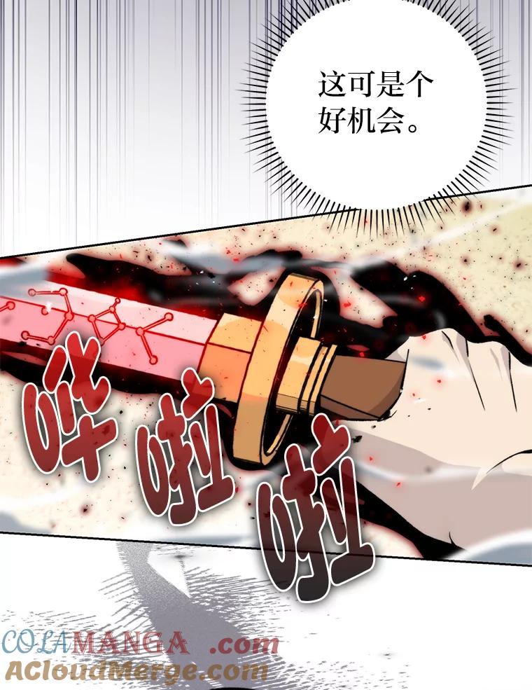 《勇士非也，魔王是也》24.七星魔剑 第5页