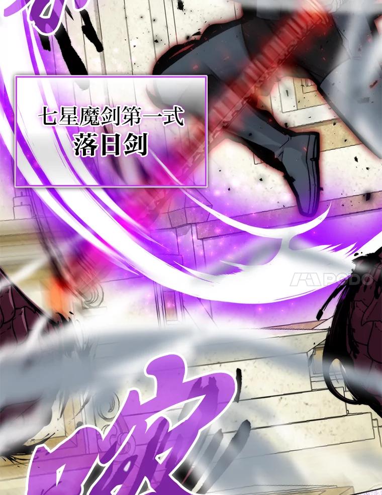 《勇士非也，魔王是也》24.七星魔剑 第7页