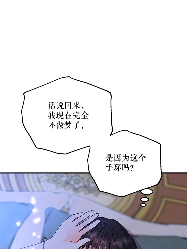 《预知未来的洛琳》41.绑架 第57页