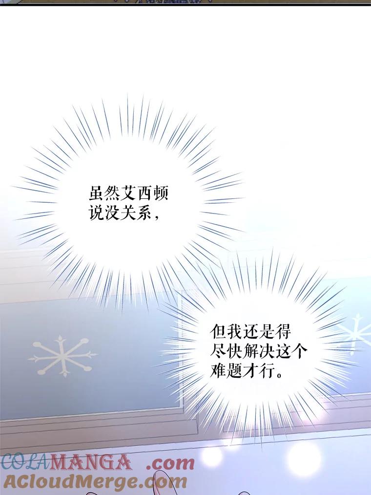 《预知未来的洛琳》41.绑架 第55页