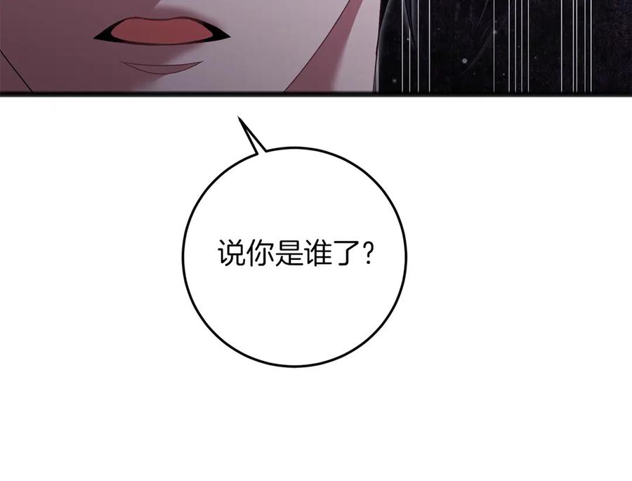 《以使者之名》第67话 不要相信他 第84页