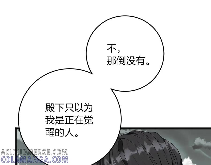 《以使者之名》第67话 不要相信他 第85页