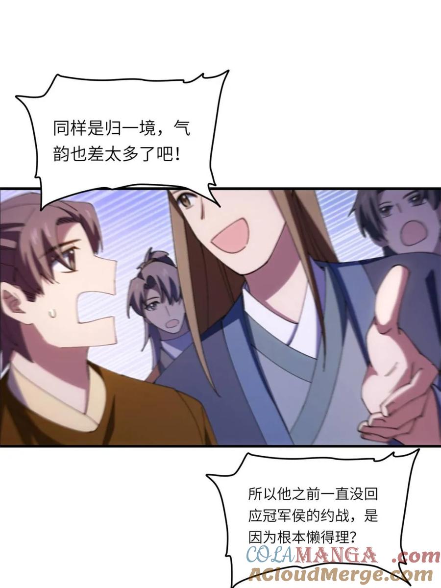 《开局签到荒古圣体》第94话 93.宴会开启 第9页