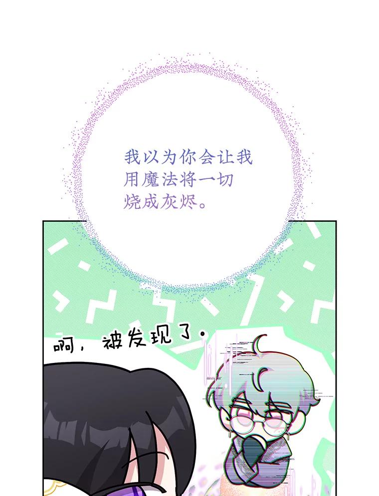 恶女今天也很快乐 107.布局 第83页