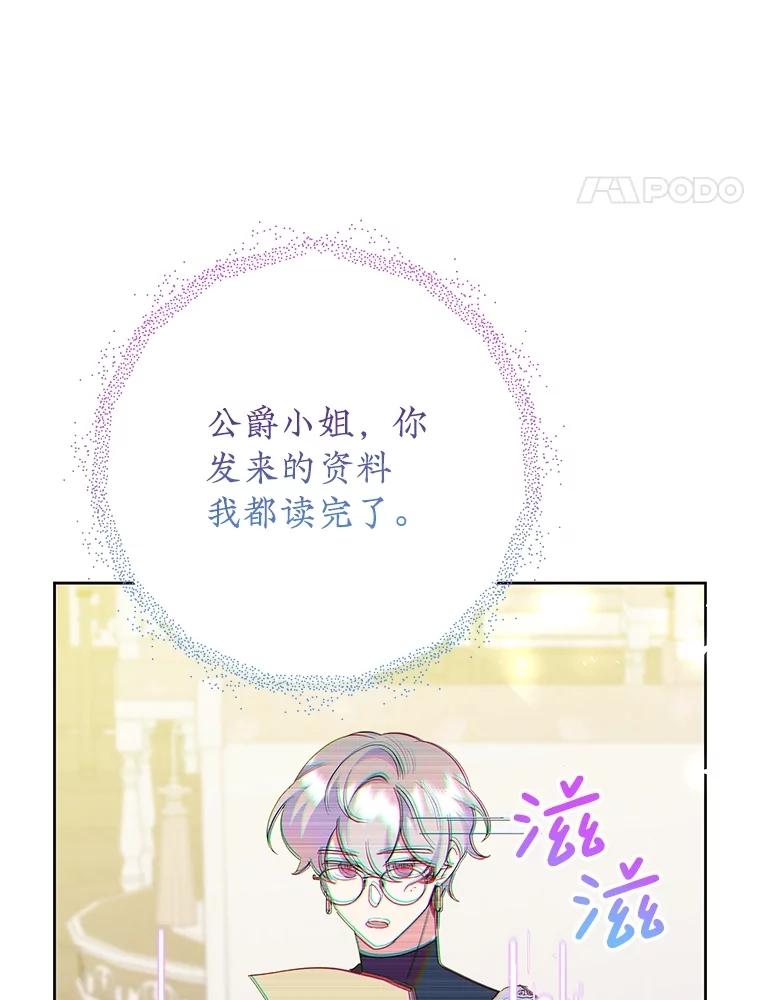 恶女今天也很快乐 107.布局 第63页