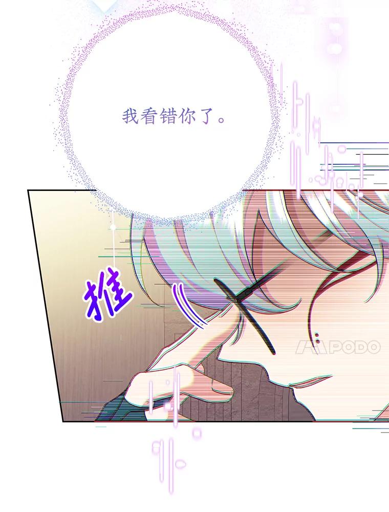 恶女今天也很快乐 107.布局 第82页