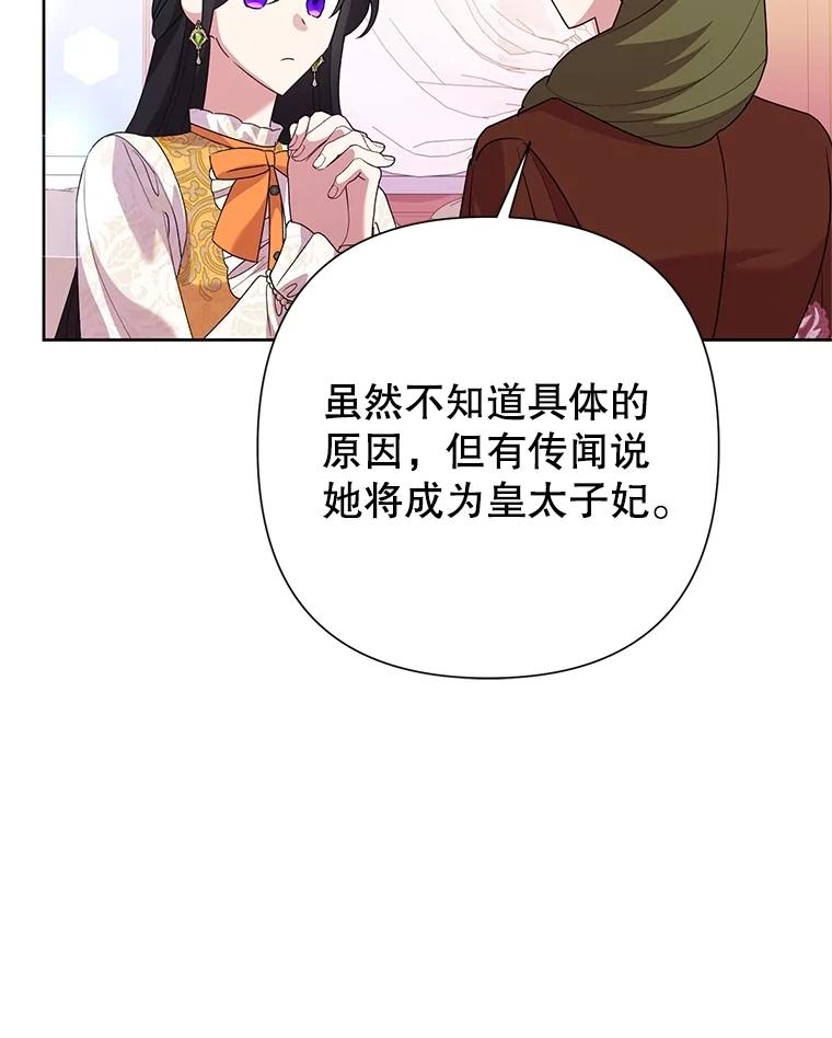 恶女今天也很快乐 107.布局 第120页