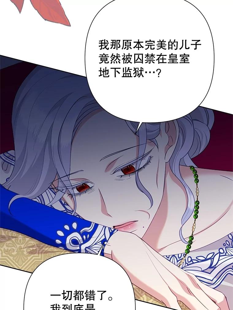 恶女今天也很快乐 107.布局 第28页
