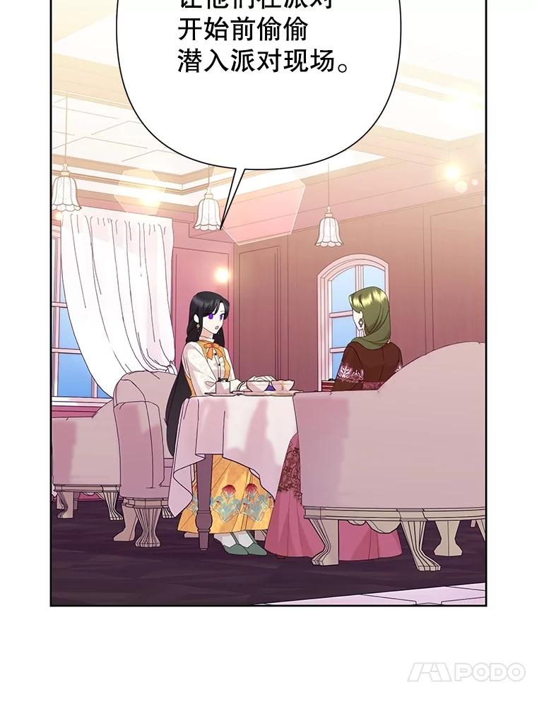 恶女今天也很快乐 107.布局 第111页
