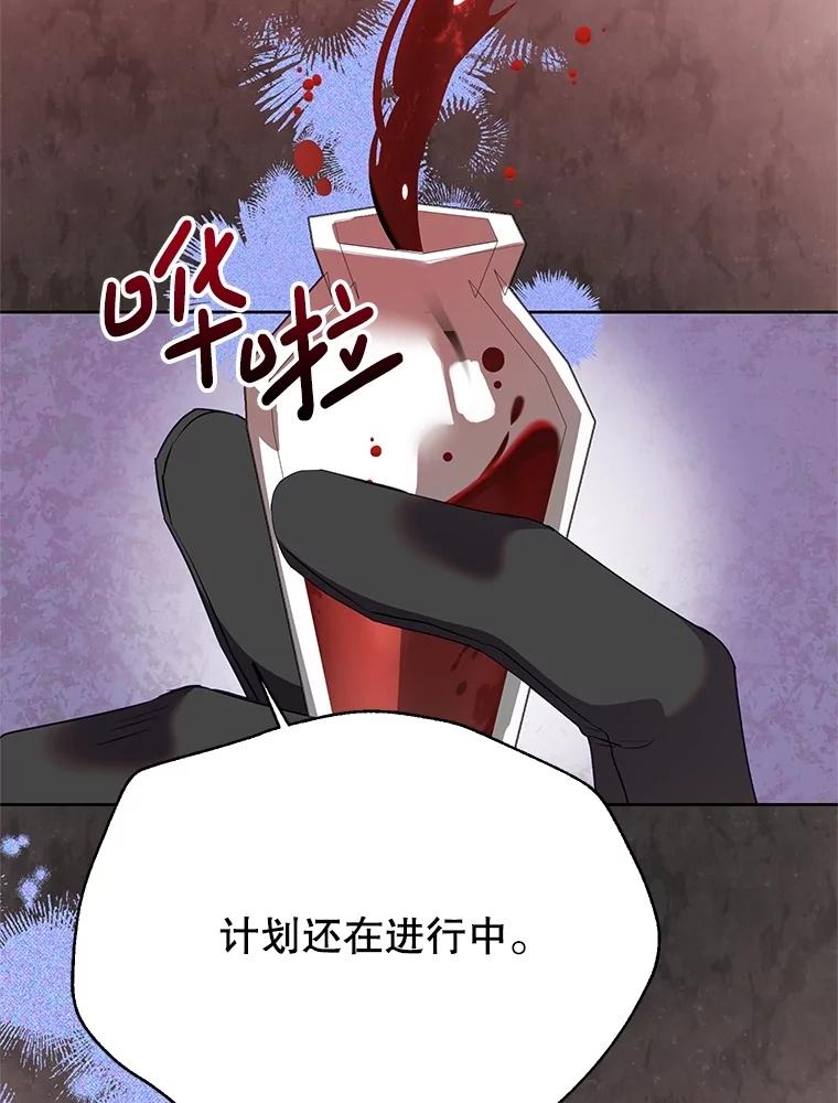 恶女今天也很快乐 107.布局 第14页