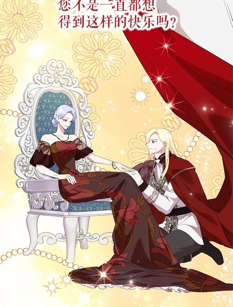 恶女今天也很快乐 107.布局 第48页