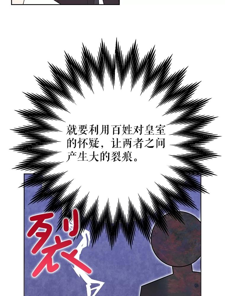 恶女今天也很快乐 107.布局 第71页