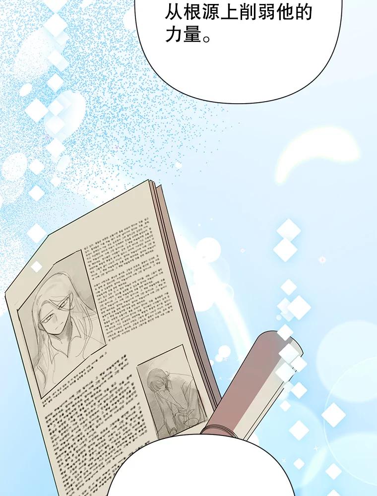 恶女今天也很快乐 107.布局 第78页
