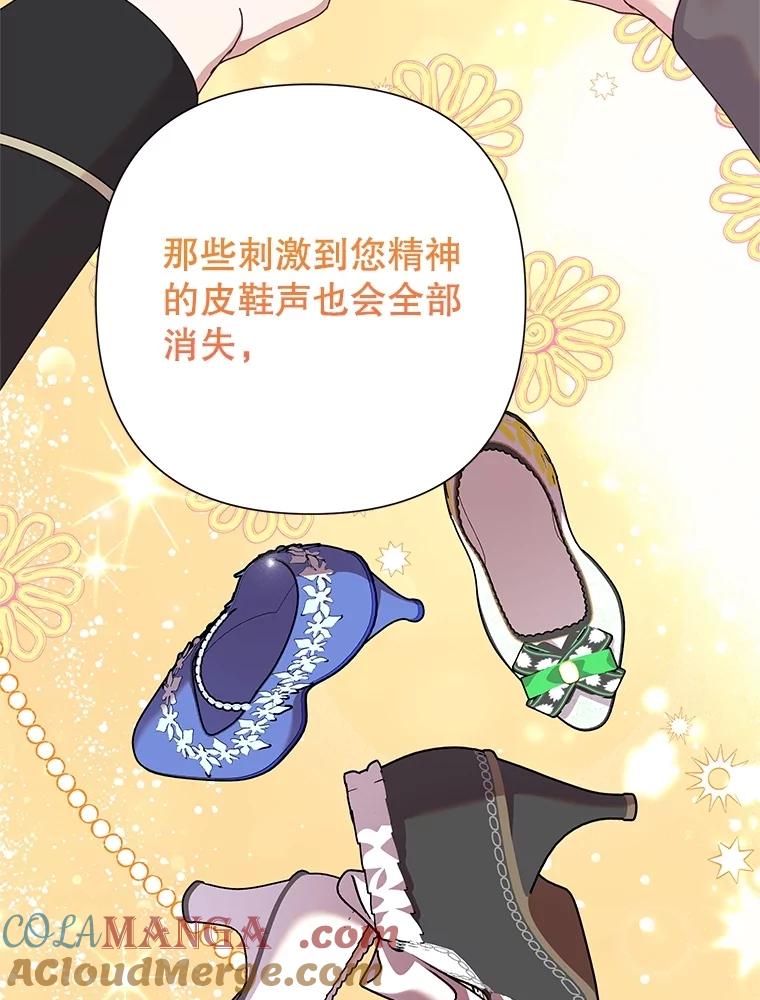 恶女今天也很快乐 107.布局 第45页