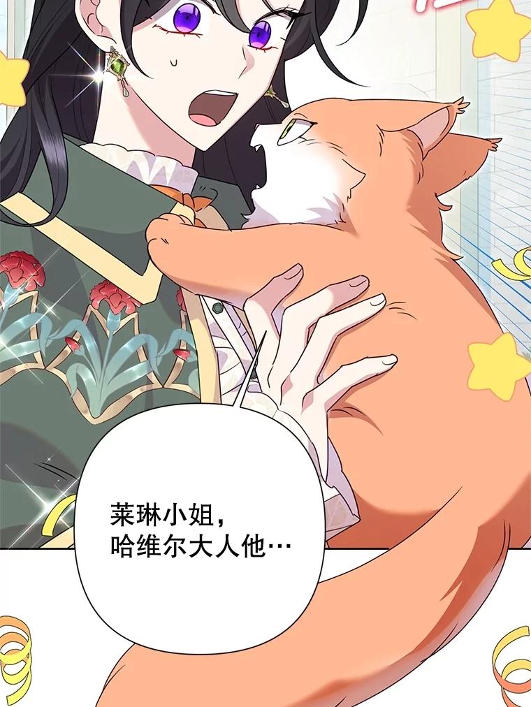 恶女今天也很快乐 107.布局 第131页