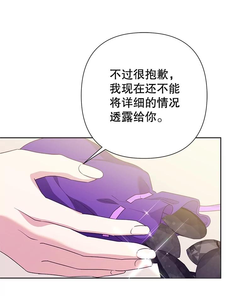 恶女今天也很快乐 107.布局 第112页
