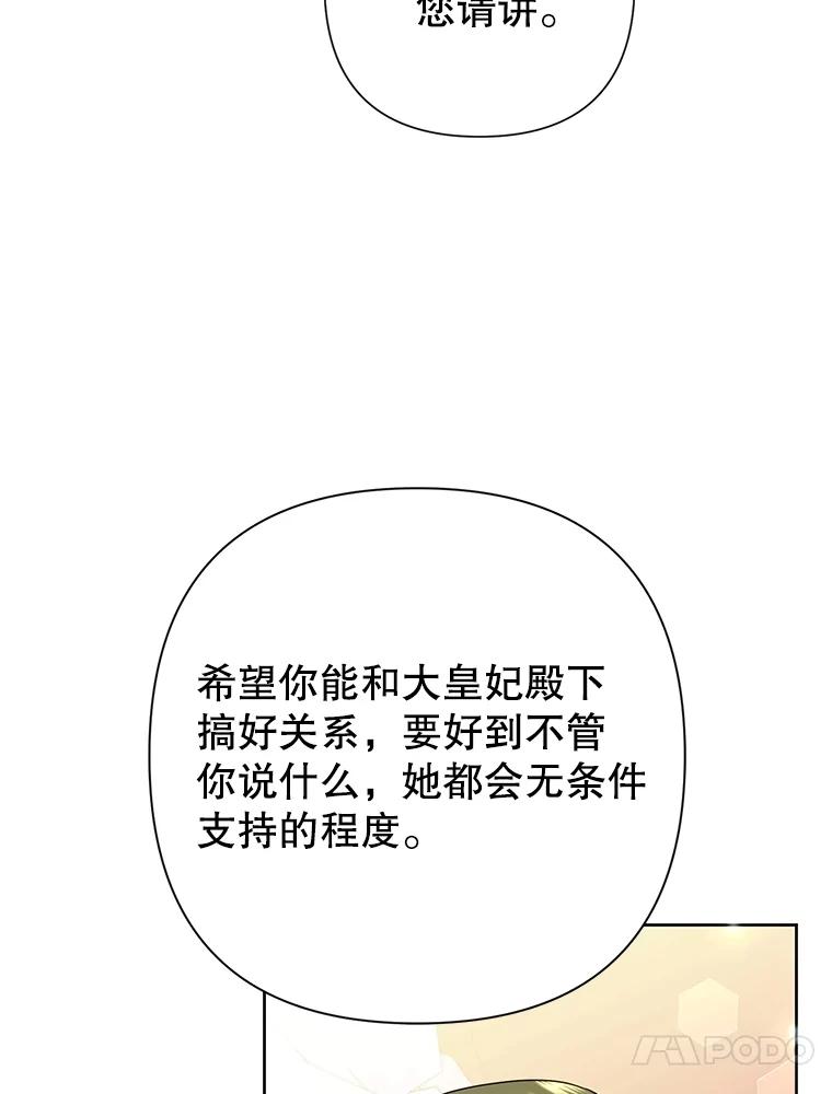 恶女今天也很快乐 107.布局 第98页