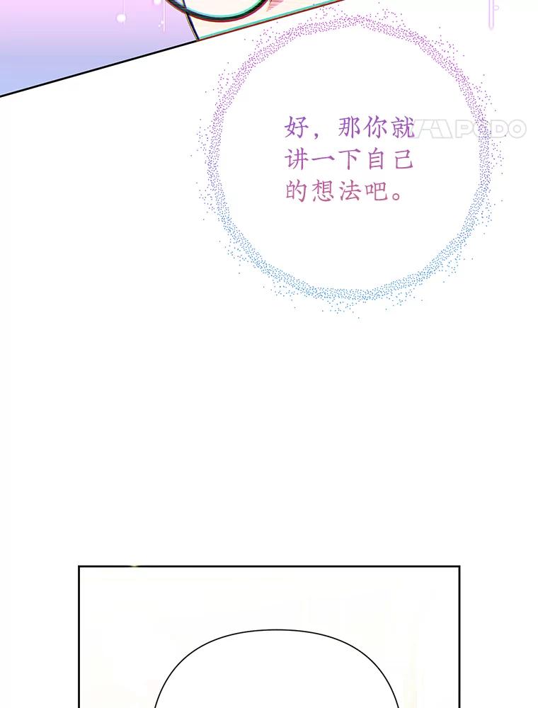 恶女今天也很快乐 107.布局 第76页