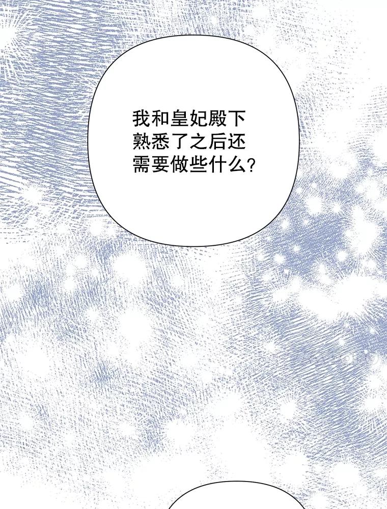 恶女今天也很快乐 107.布局 第108页
