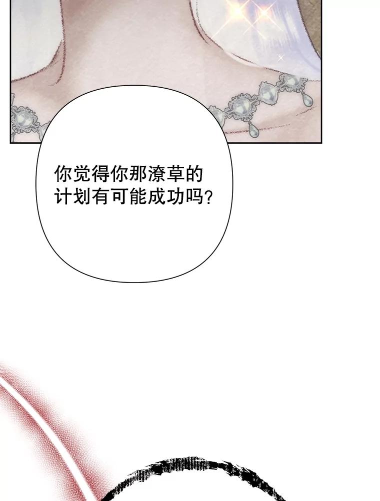 恶女今天也很快乐 107.布局 第34页