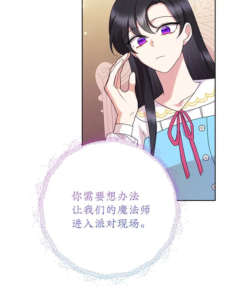 恶女今天也很快乐 107.布局 第86页
