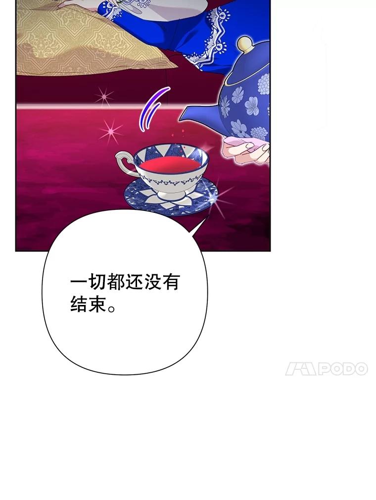 恶女今天也很快乐 107.布局 第30页