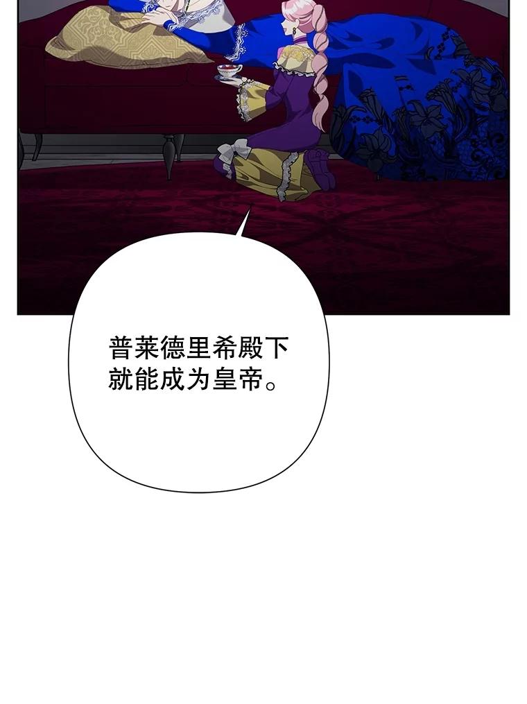 恶女今天也很快乐 107.布局 第32页