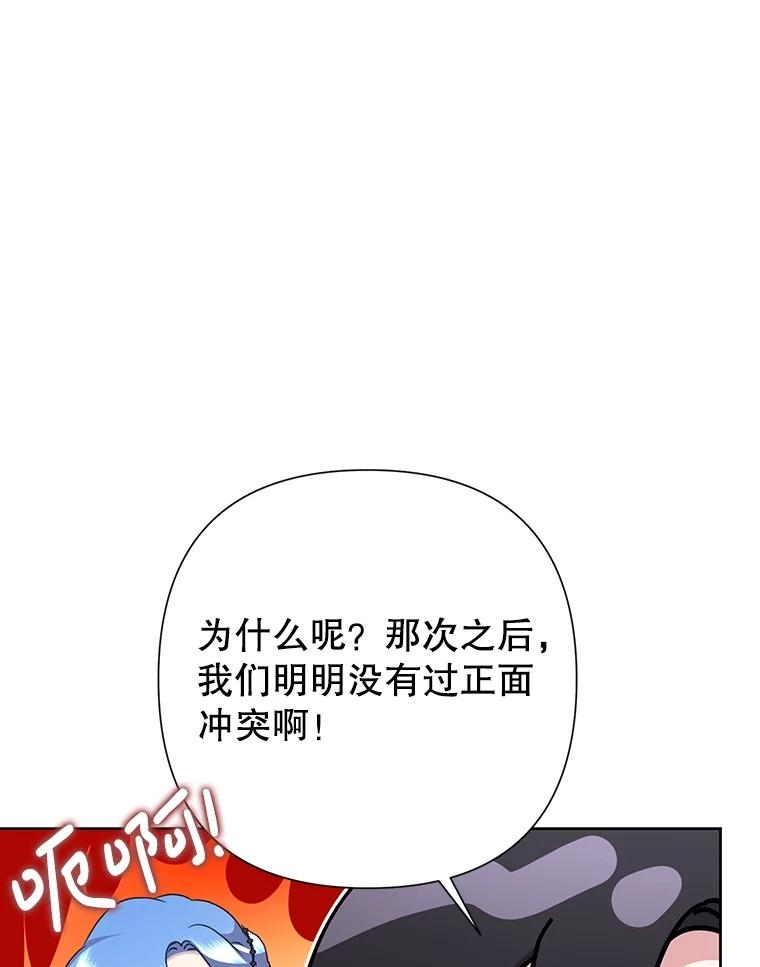 恶女今天也很快乐 107.布局 第123页