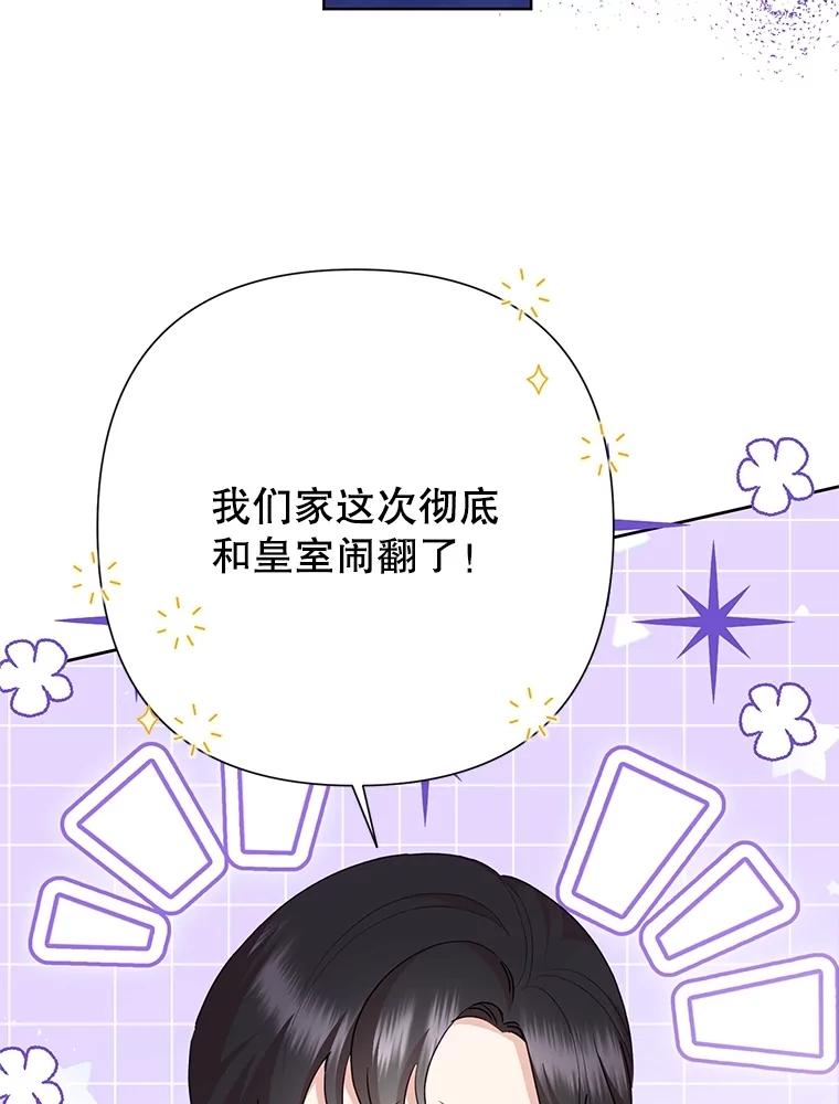 恶女今天也很快乐 107.布局 第103页