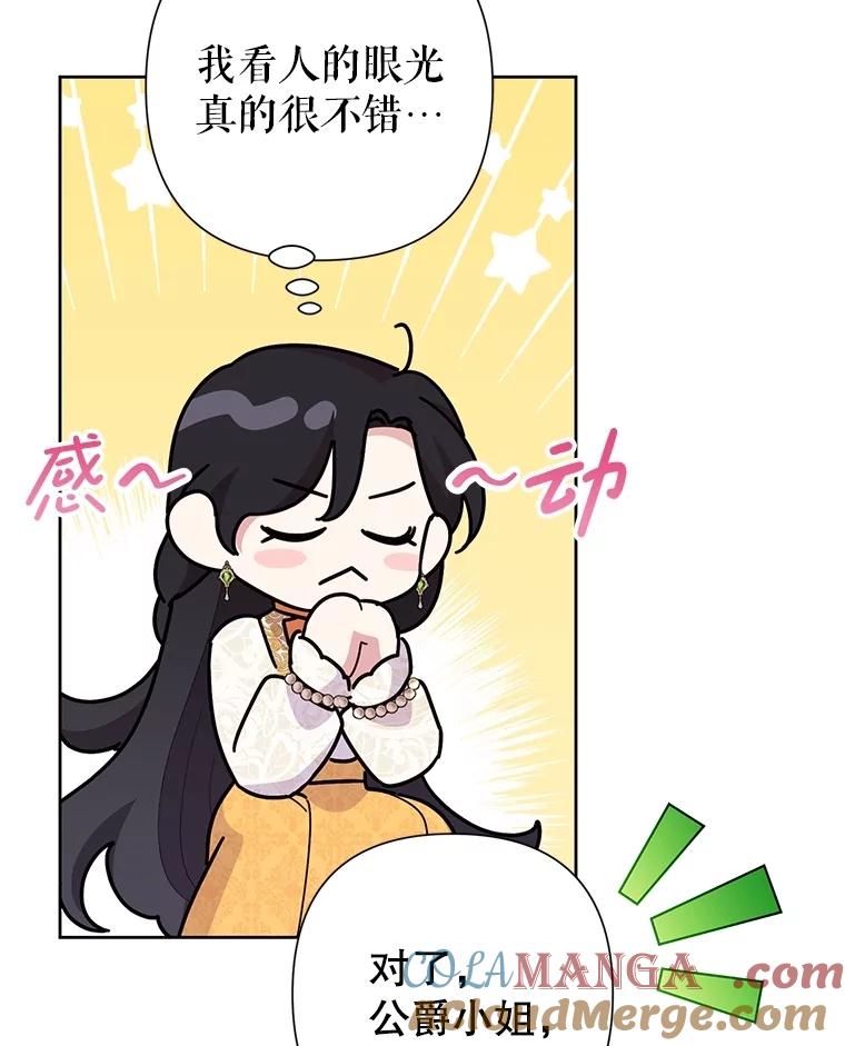 恶女今天也很快乐 107.布局 第117页