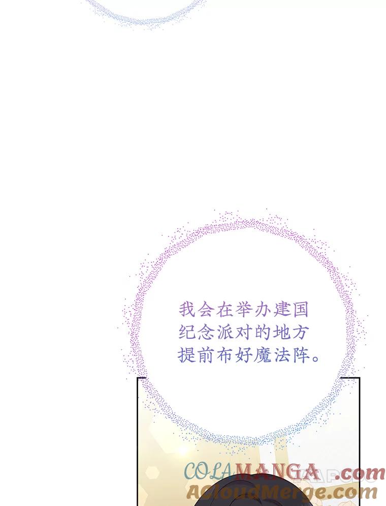 恶女今天也很快乐 107.布局 第85页