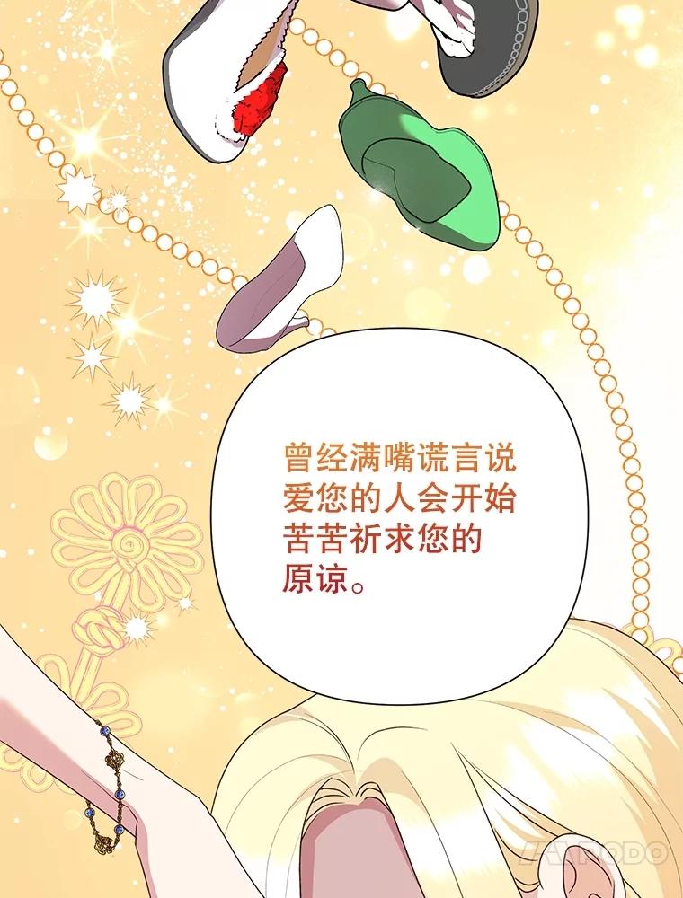 恶女今天也很快乐 107.布局 第46页