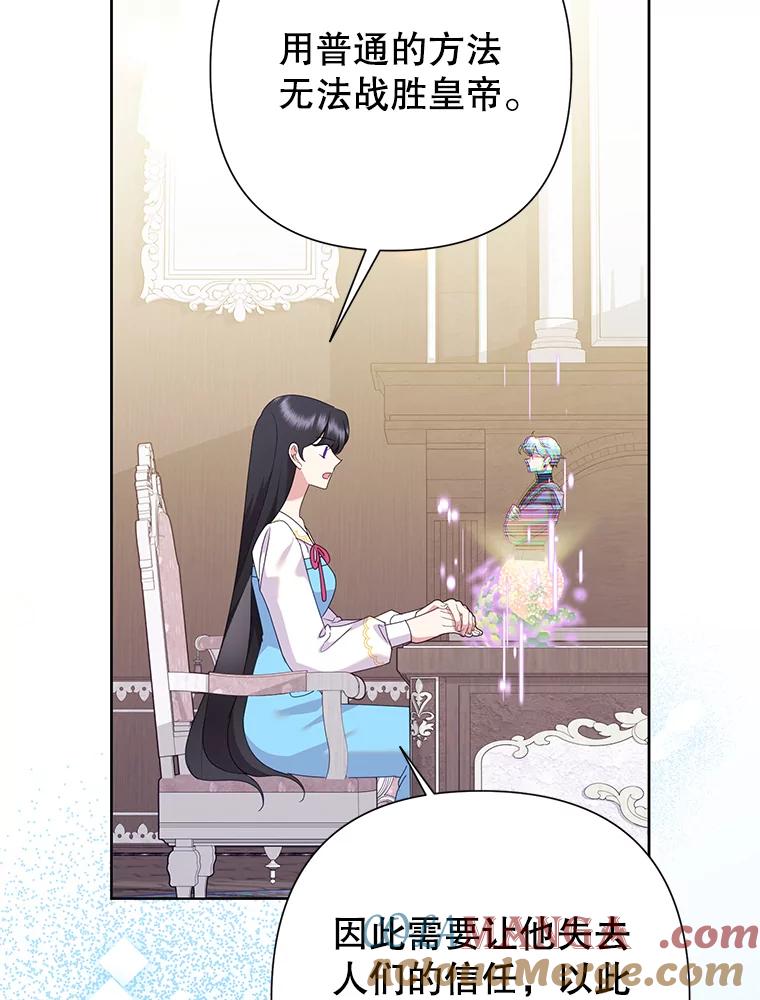 恶女今天也很快乐 107.布局 第77页