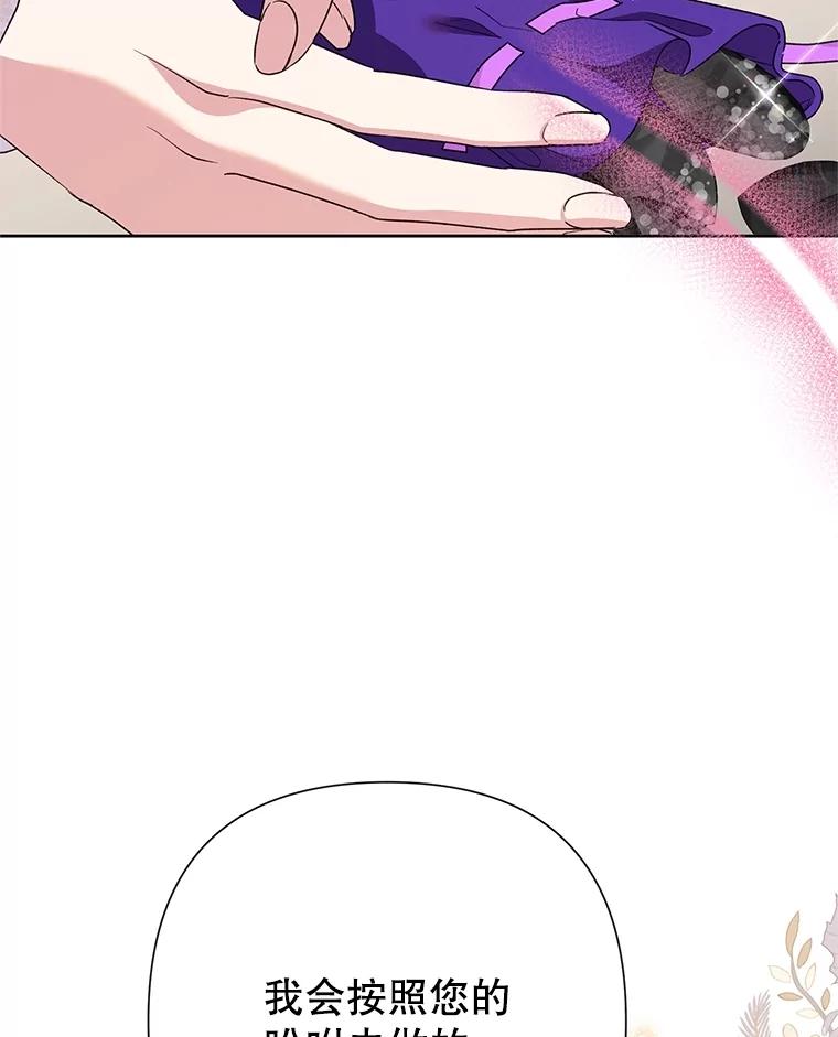 恶女今天也很快乐 107.布局 第114页