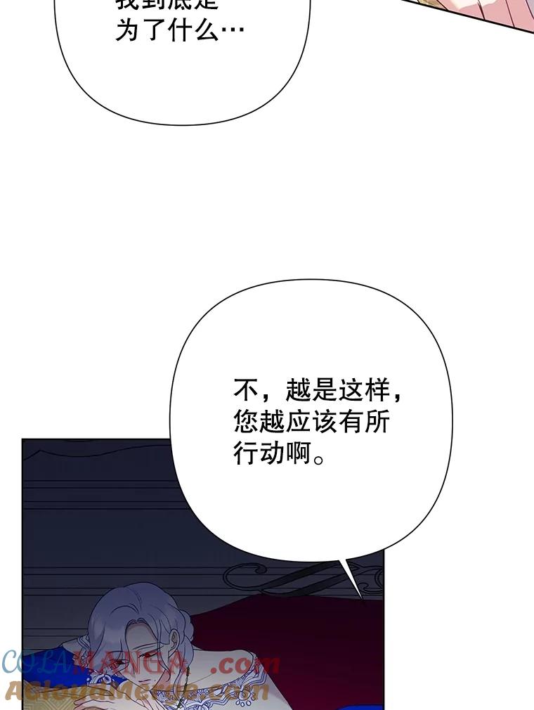 恶女今天也很快乐 107.布局 第29页