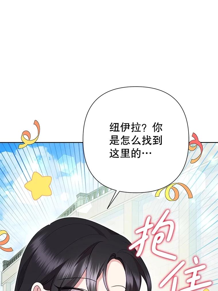 恶女今天也很快乐 107.布局 第130页