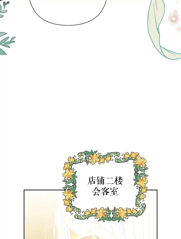 恶女今天也很快乐 107.布局 第96页