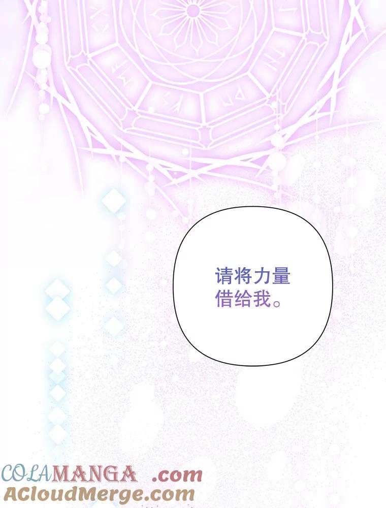 恶女今天也很快乐 107.布局 第81页