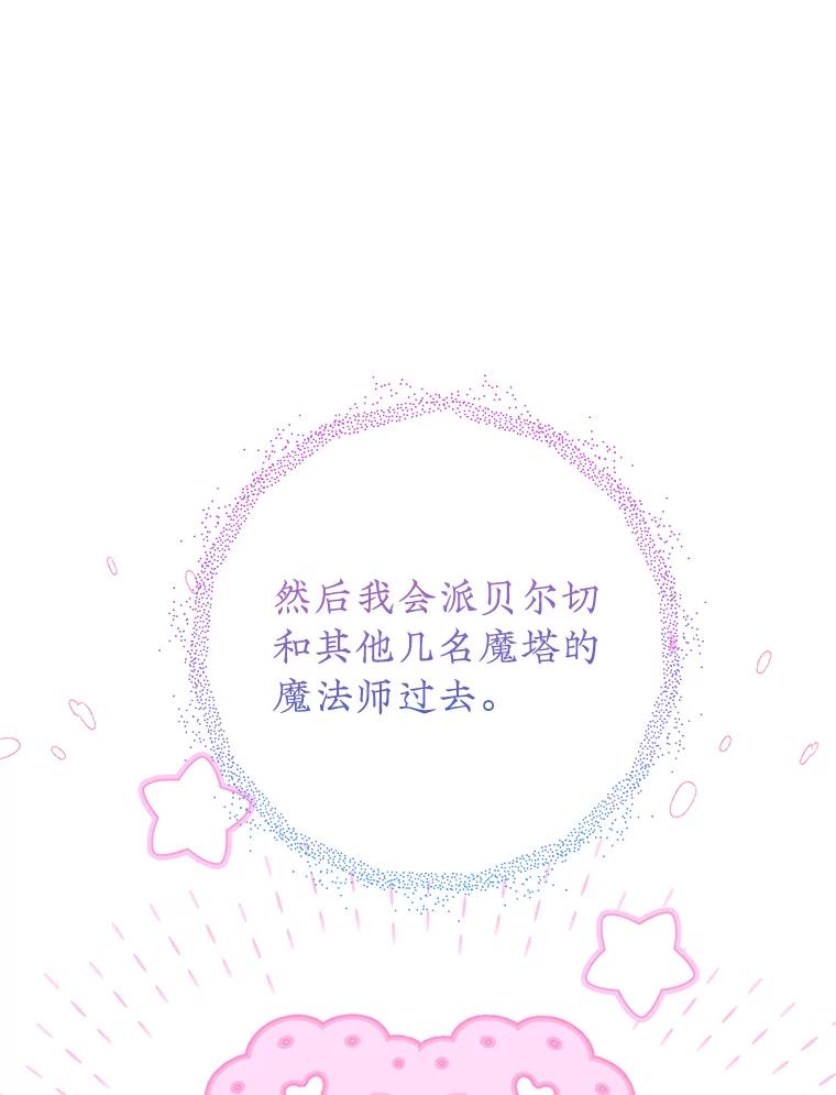恶女今天也很快乐 107.布局 第87页