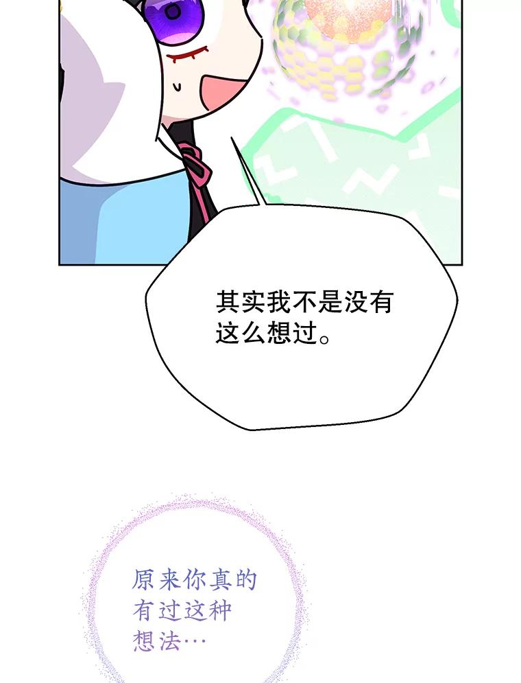 恶女今天也很快乐 107.布局 第84页