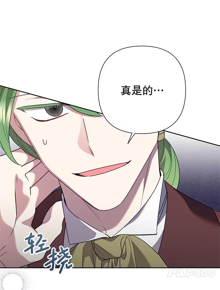 恶女今天也很快乐 107.布局 第59页