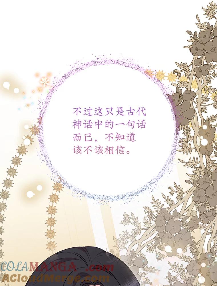 恶女今天也很快乐 107.布局 第73页
