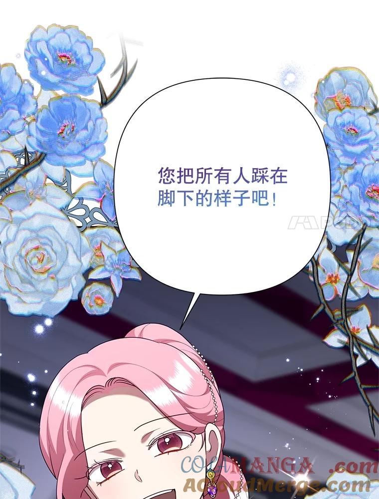 恶女今天也很快乐 107.布局 第53页