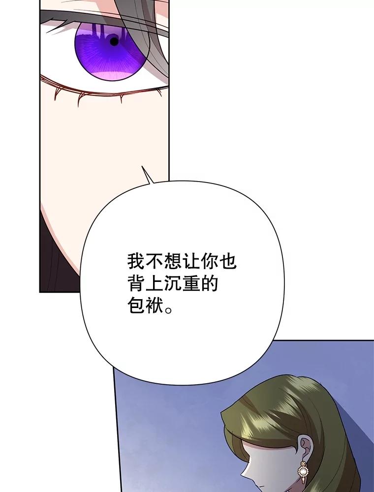 恶女今天也很快乐 107.布局 第106页