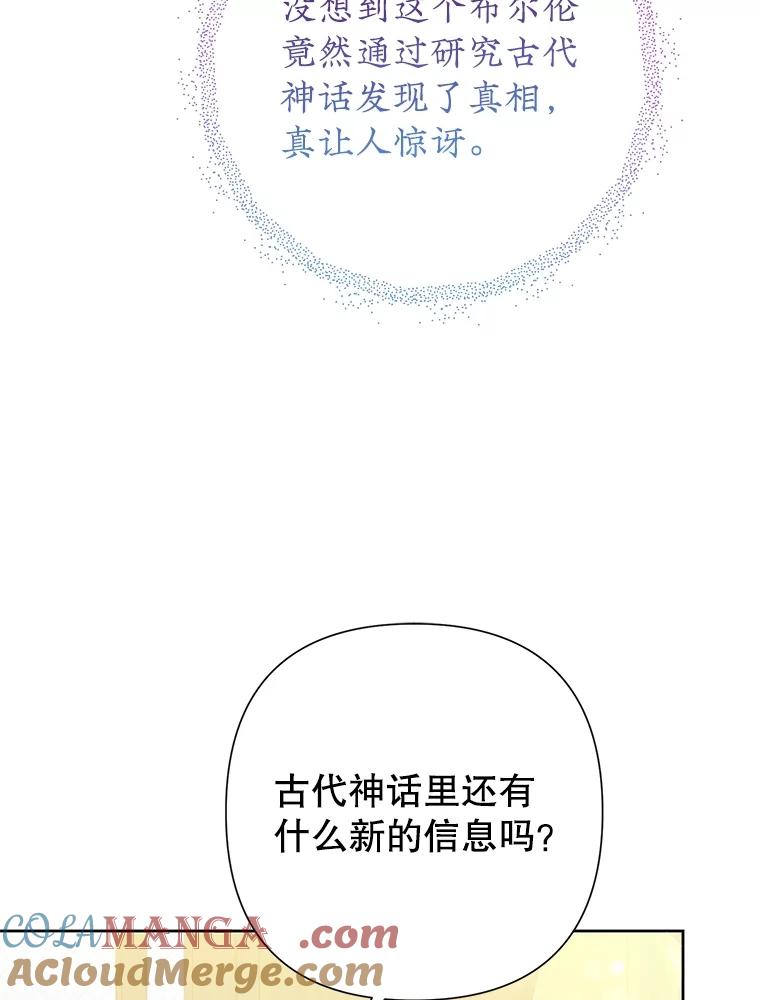 恶女今天也很快乐 107.布局 第65页