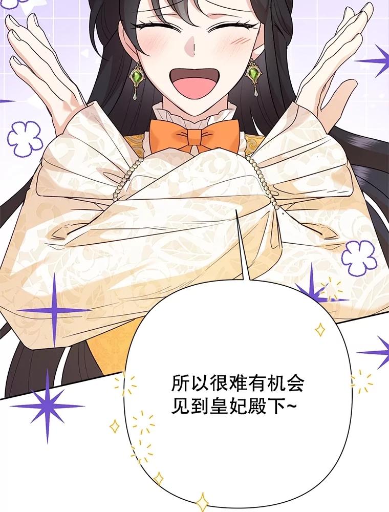 恶女今天也很快乐 107.布局 第104页