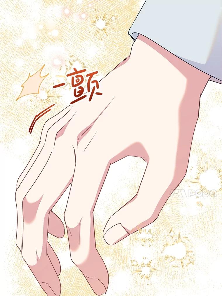 恶女今天也很快乐 107.布局 第138页